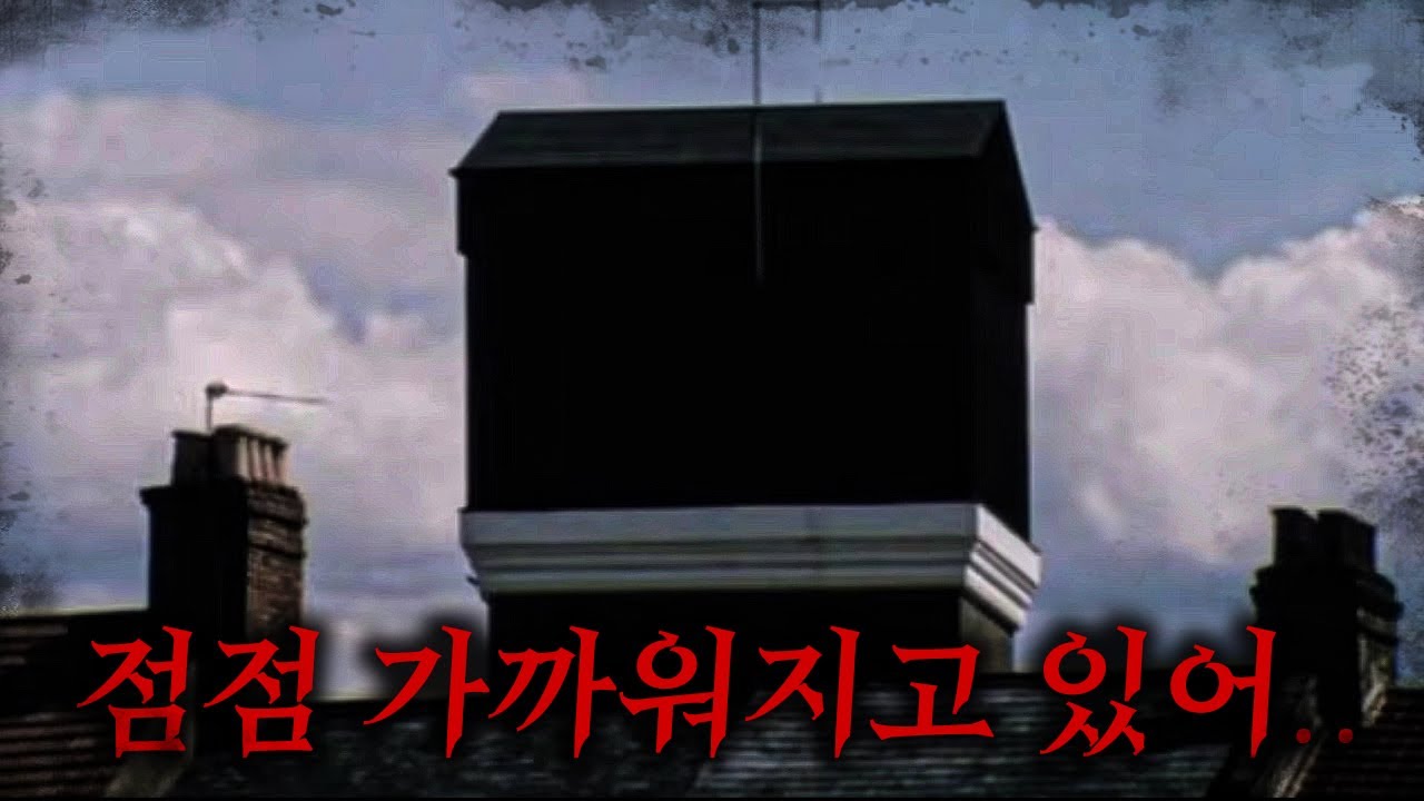 어느날 갑자기 내 눈에만 보이는 거대한 '검은 건물'의 소름끼치는 정체.. [공포 단편영화]