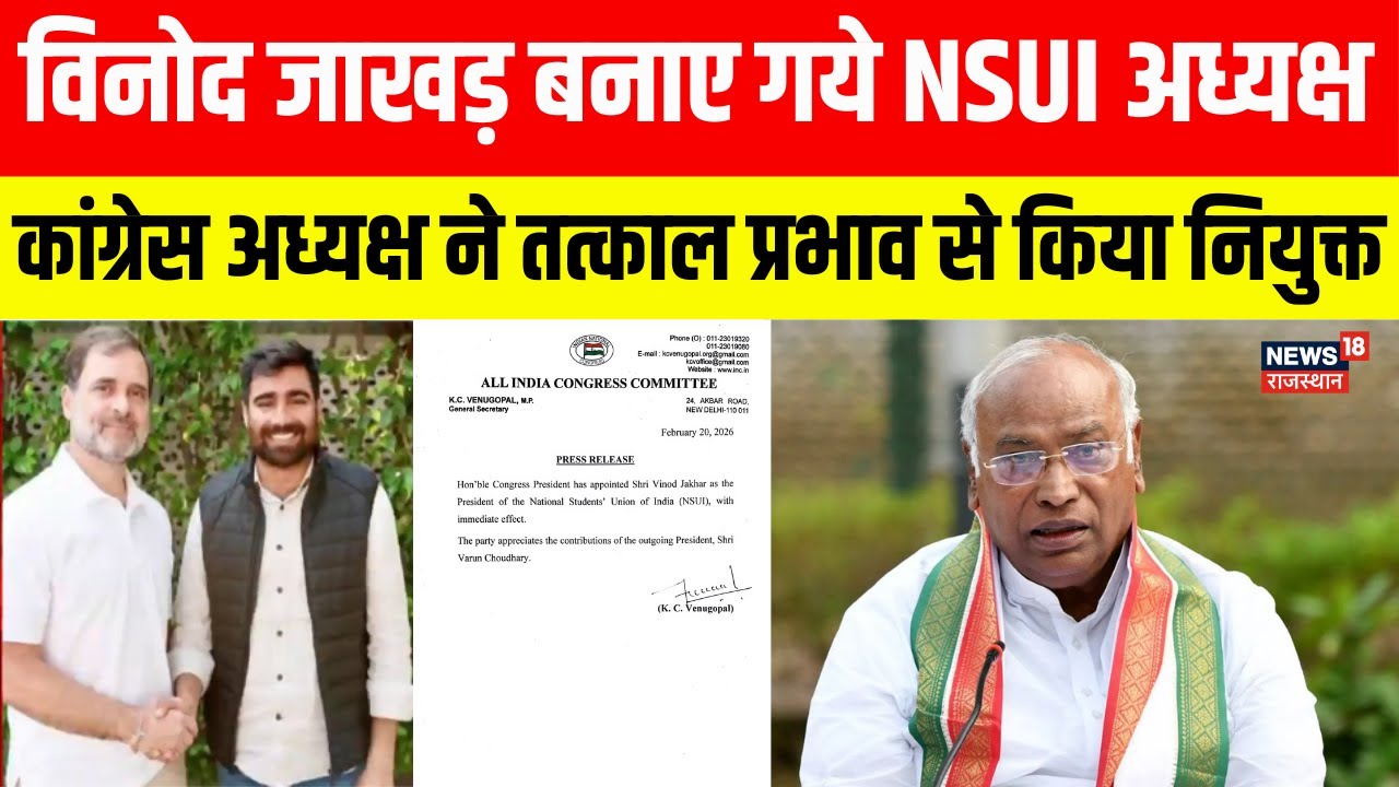 NSUI Congress : विनोद जाखड़ बनाए गये NSUI अध्यक्ष | Breaking News | Top News | NSUI News