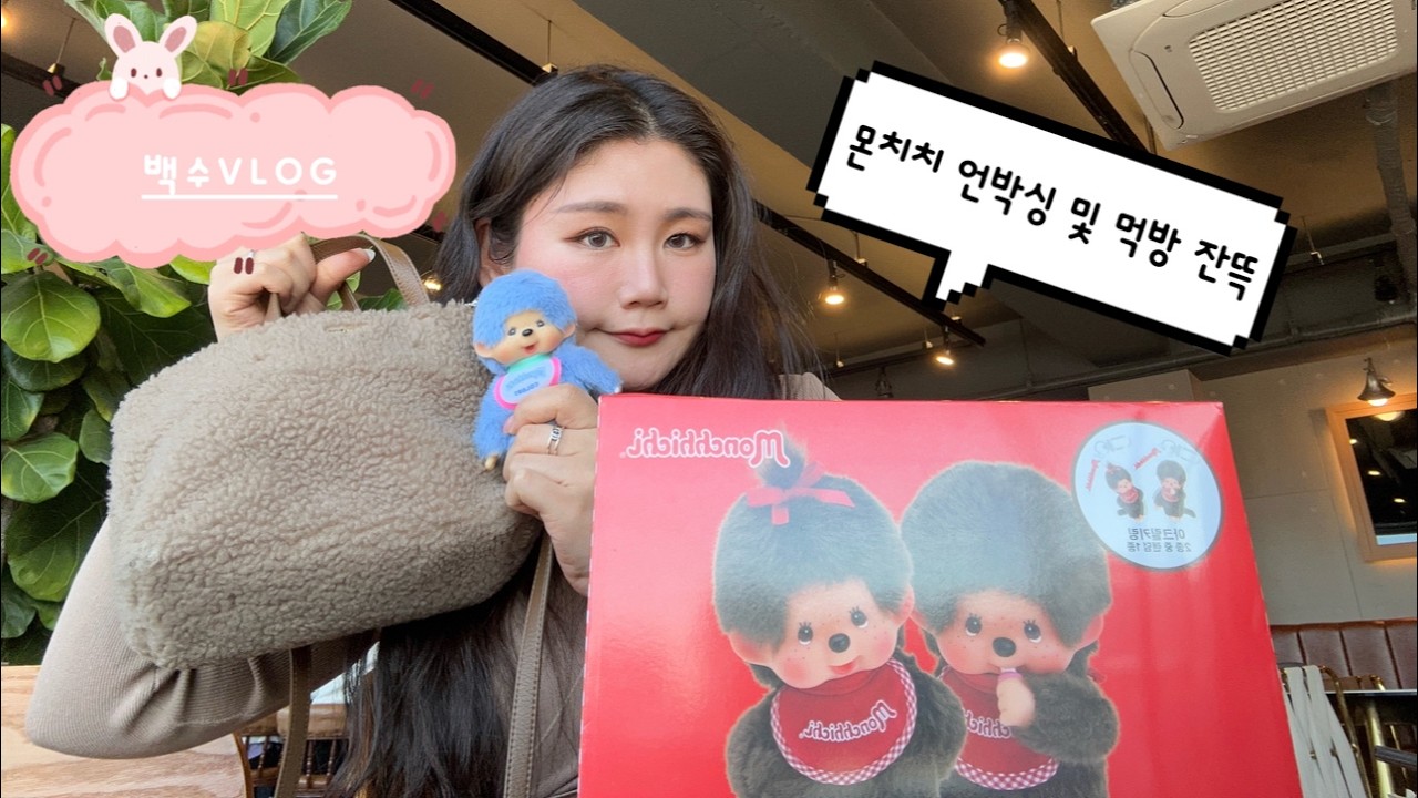 30대 중반이 몬치치를 이렇게 좋아한다고? 그와중에 스시도 먹고 한정식도 먹고 라멘까지 부지런하게 먹는 일상
