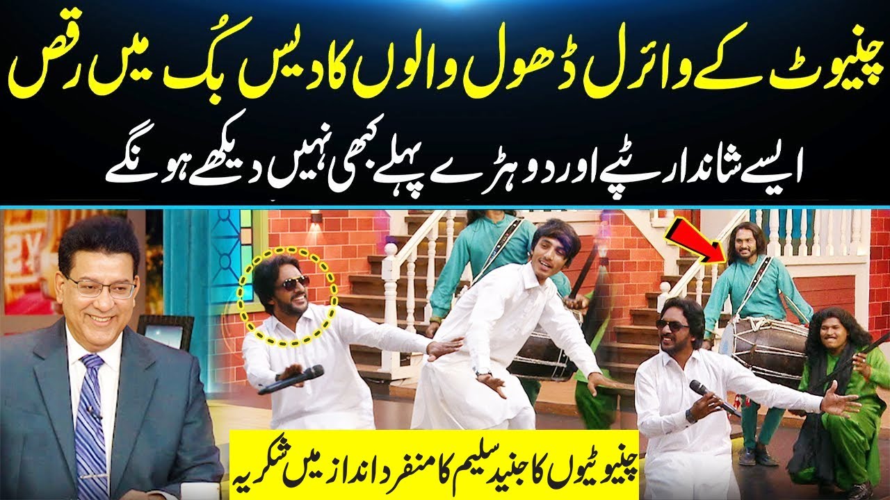 Shandar Tappay Aur Dhoray😍| Viral Dhol Performers from Chiniot Rock DaisBook😍| Junaid Saleem | GNN