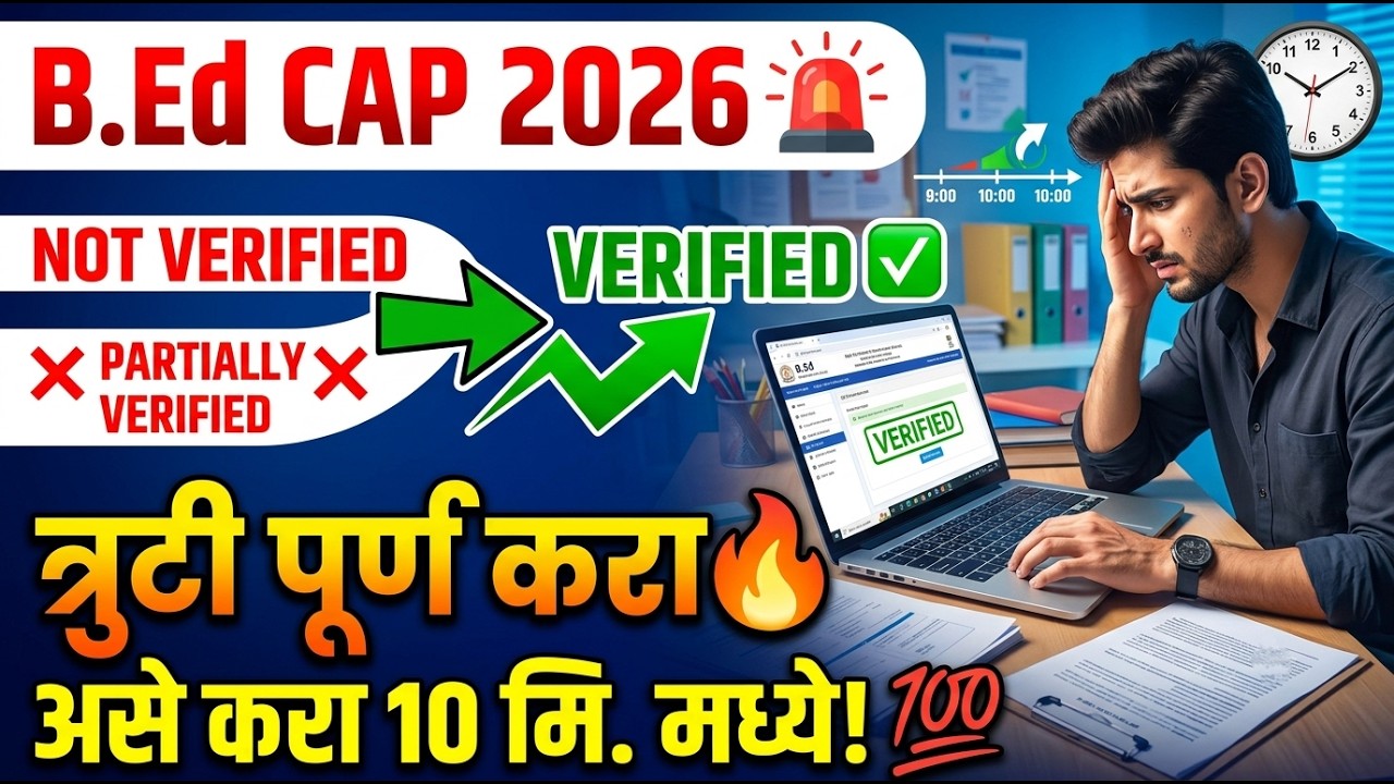B.Ed Cap Round Registration 2026 🚨 Partially Verified to Verified ✅ BEd Cap Round 2026