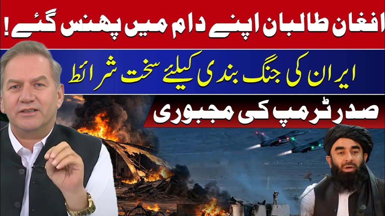 Iran-US war - beyond missiles & drones! Why Af Taliban now owns TTP terrorists attacks in Pakistan.