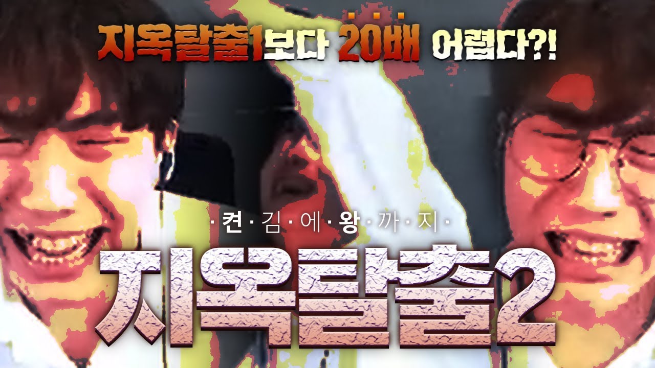 지탈1보다 20배 어려운 지옥탈출2 켠왕! 테런 역사에 남을 역대급 기록을 새우다..★[테런/테일즈런너/TalesRunner/เทลรันเนอร์]