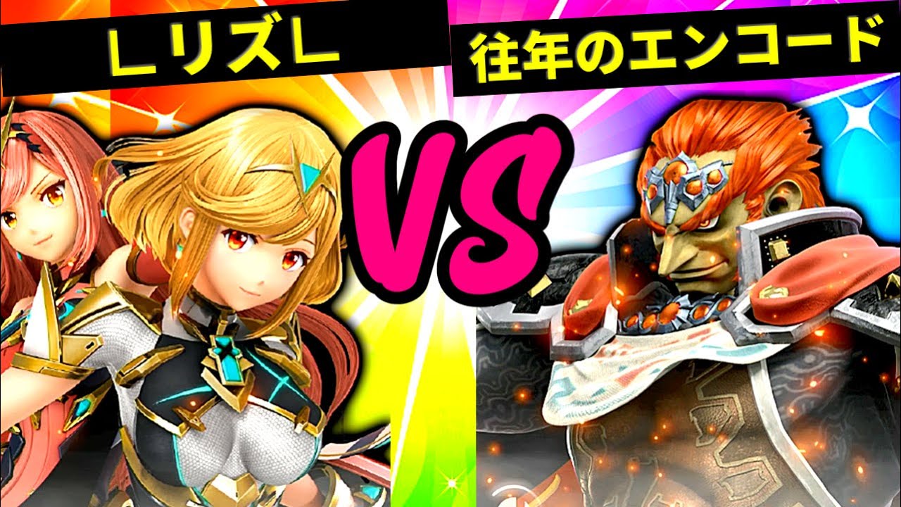【第六回】∟リズ∟ VS 往年のエンコード【三回戦第十二試合】-スマブラSP CPUトナメ実況-