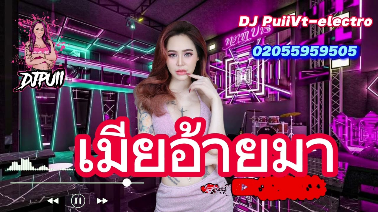 #กำลังฮิตในtiktok (เมยอ้ายมา ເມຍອ້າຍມາ)#1ในแรง #djpuii #เพลงฮิต #มาแรง