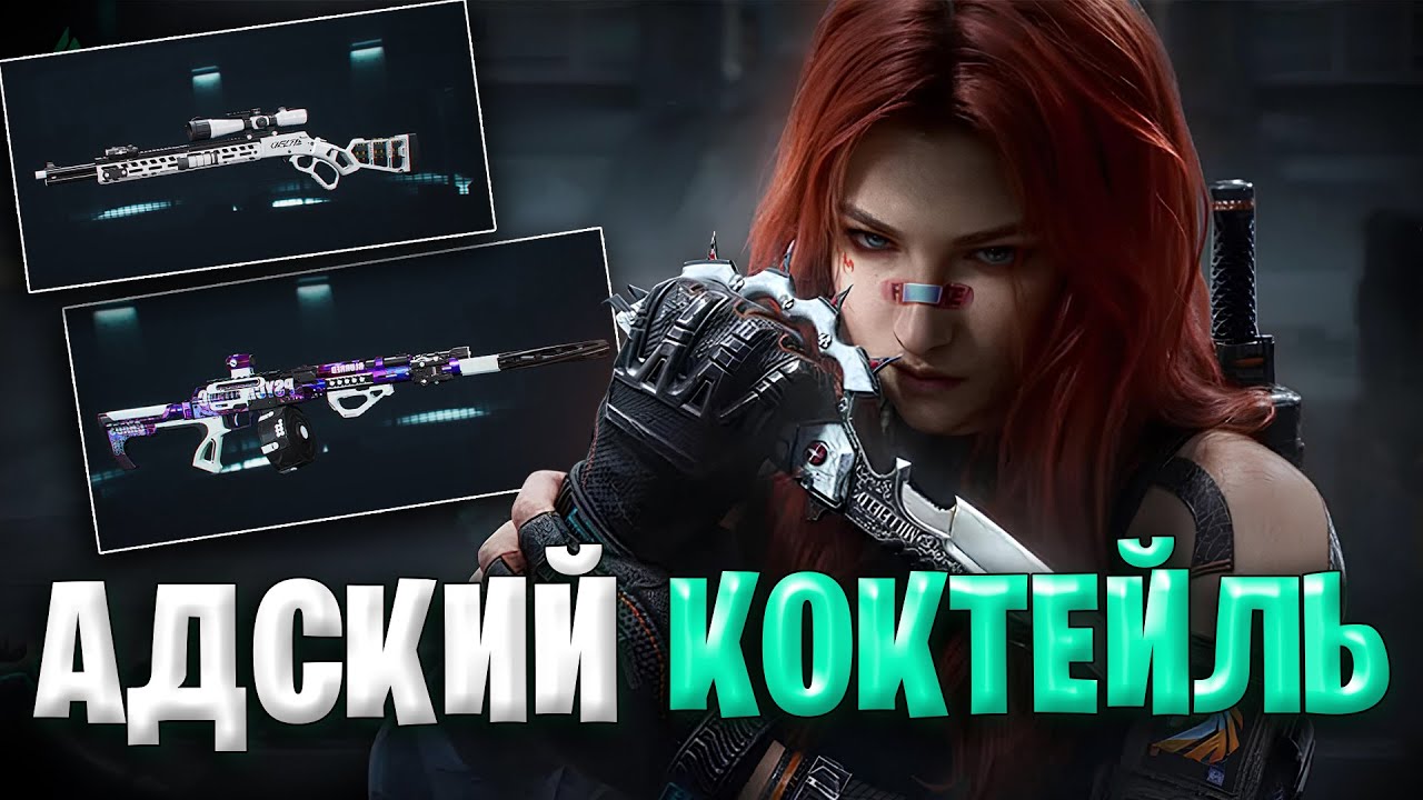 Сайга Плюс Марлин в Дельта Форс | Адский Коктейль в Delta Force | Сайга на Зажигалках