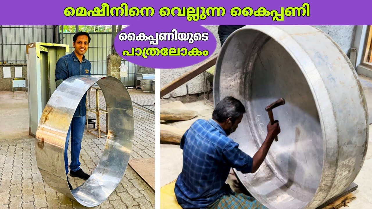 കൈ കൊണ്ട് അലൂമിനിയം പാത്രങ്ങൾ ഉണ്ടാക്കുന്നത് കണ്ടിട്ടുണ്ടോ 😍 കാണേണ്ട കാഴ്ച്ച തന്നെയാണ് | fz rover