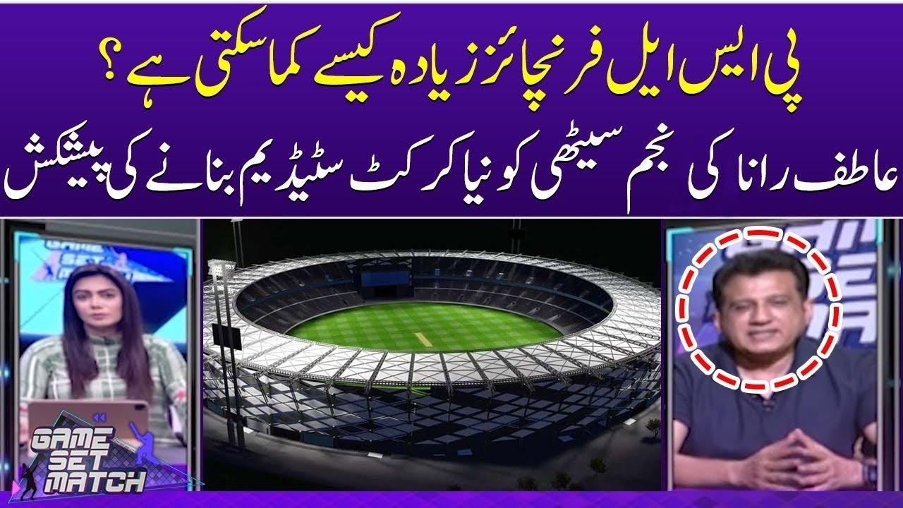 Atif Rana offer to Najam Sethi to build a new cricket stadium | Game Set Match | SAMAA TV