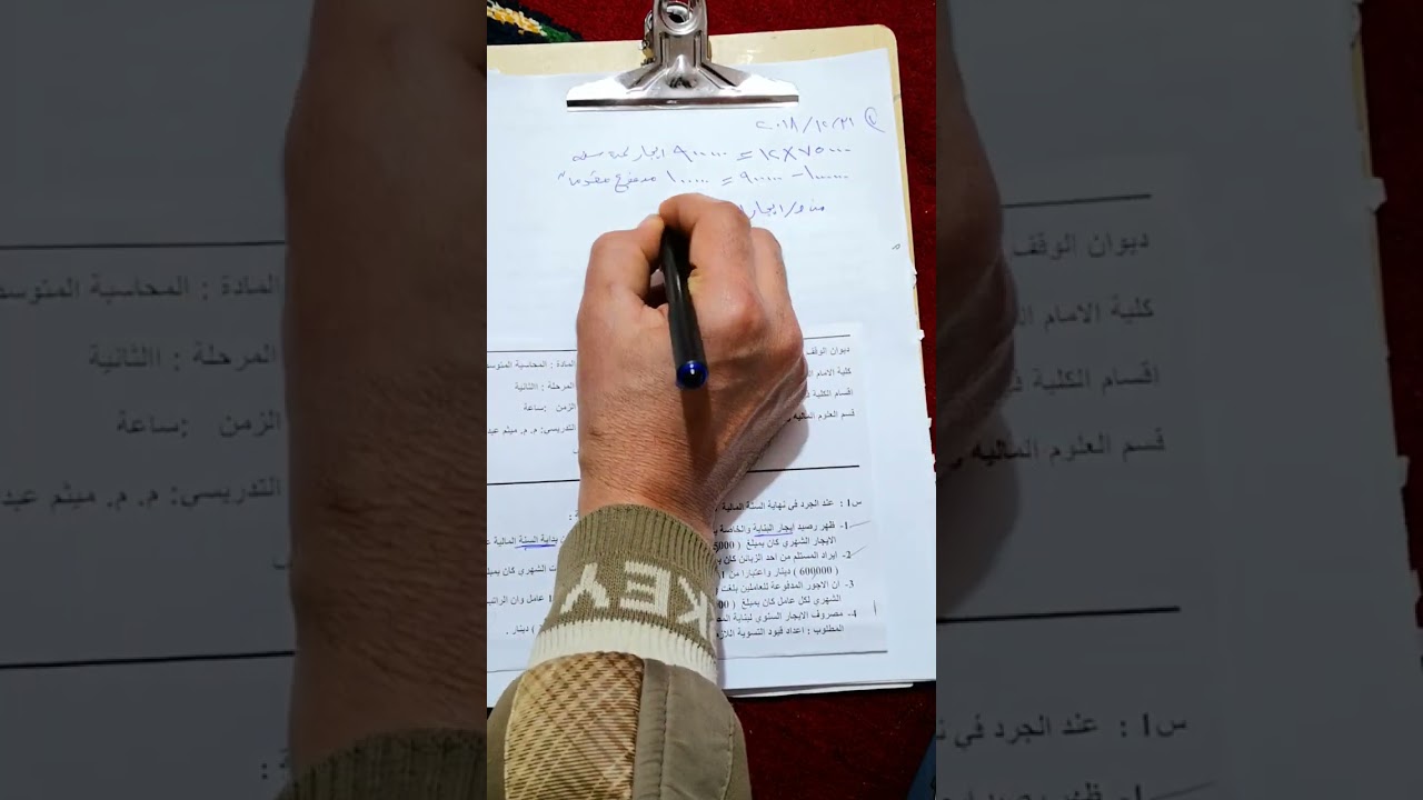 محاسبة متوسطة ١ - قيود التسوية