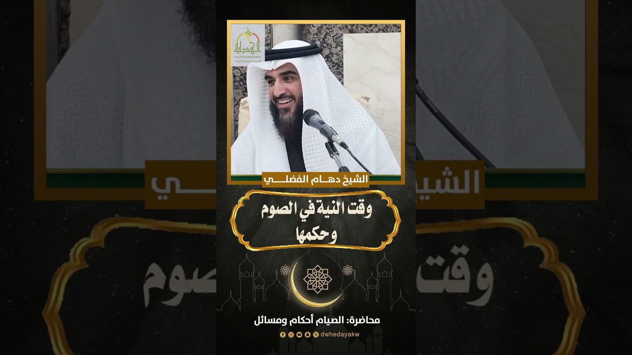 وقت النية في الصوم وحكمها