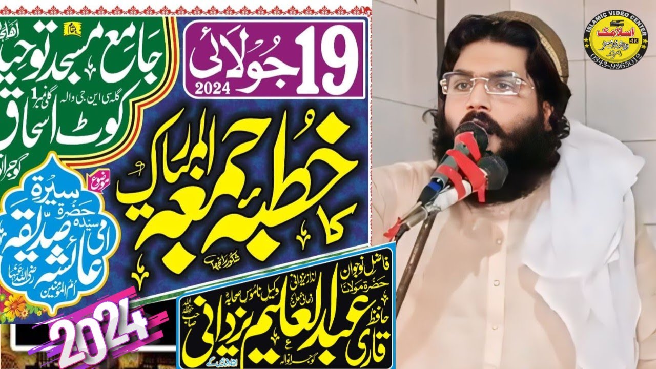 Molana Hafiz Abdul Aleem Yazdani Sahab | Topic Serat E Ami Aiysha Sadiqa  | Islamic Vedio Center2024
