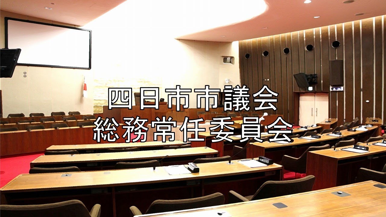 総務常任委員会（令和８年３月５日②）