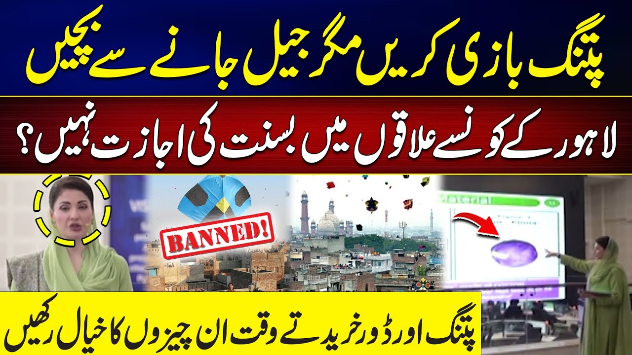 Basant in Lahore: Fly Kites but Avoid Jail – Know the Rules! | CM Maryam Nawaz | City 42