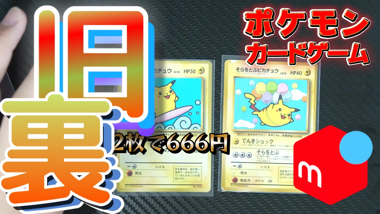 【旧裏ポケモンカード】メルカリで買った物紹介！【後半】