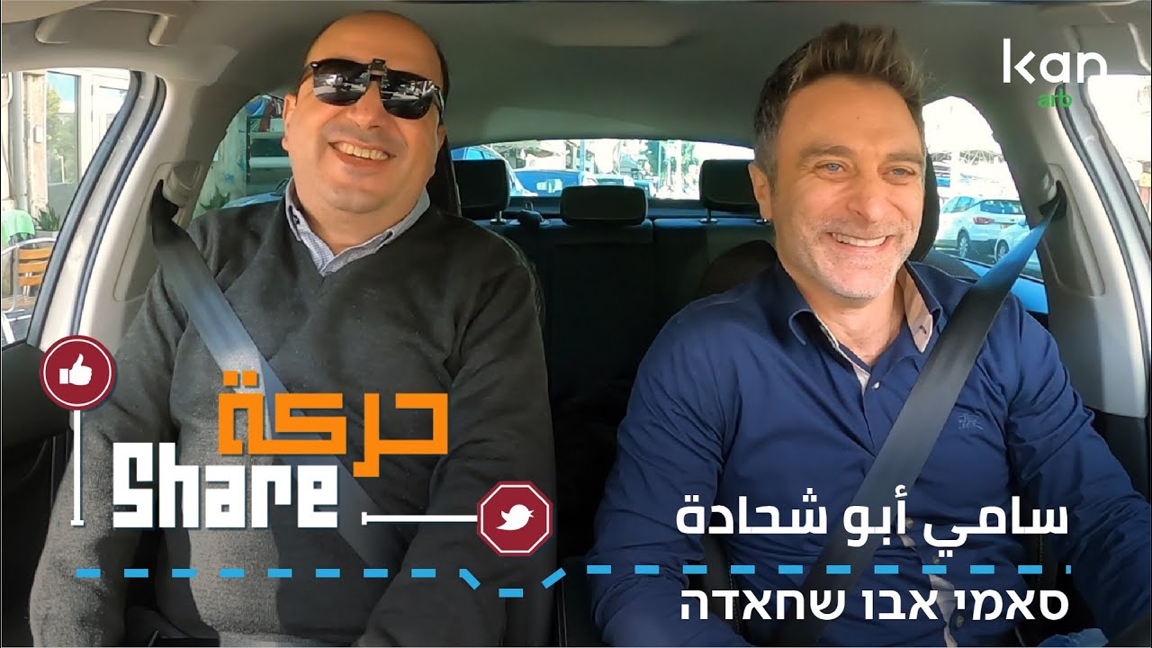 حركة شيير - سامي أبو شحادة