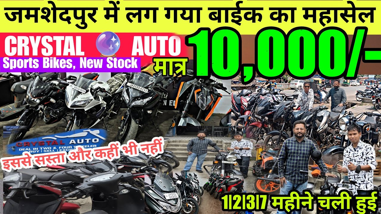 ₹10,000/- में | सेकेंड हैंड बाईक जमशेदपुर 🔥| Crystal Auto |Second hand Sports bike 2025 | Used bikes