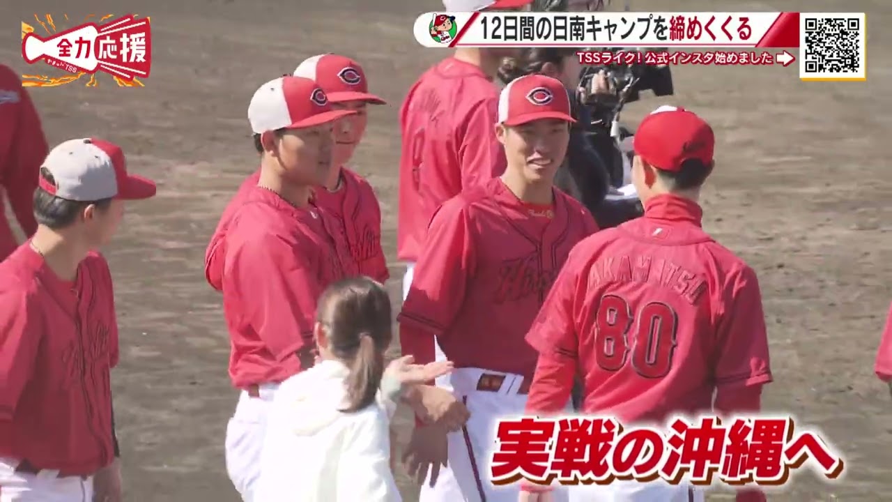 【カープ日南キャンプ打ち上げ】「いい動きをしている選手が多い」カープ新井監督が日南キャンプに手応え　新人５人が沖縄キャンプに参加も【球団認定】カープ全力応援チャンネル