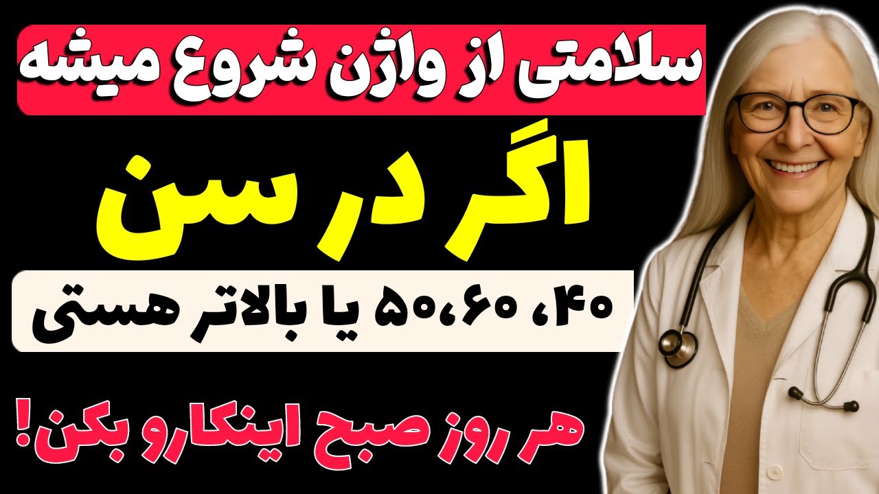 پزشک سلامتی زنان توضیح می دهد: ۷ عادت مراقبتی زنانه که باید هر روز بعد از ۴۰ سالگی رعایت کنید