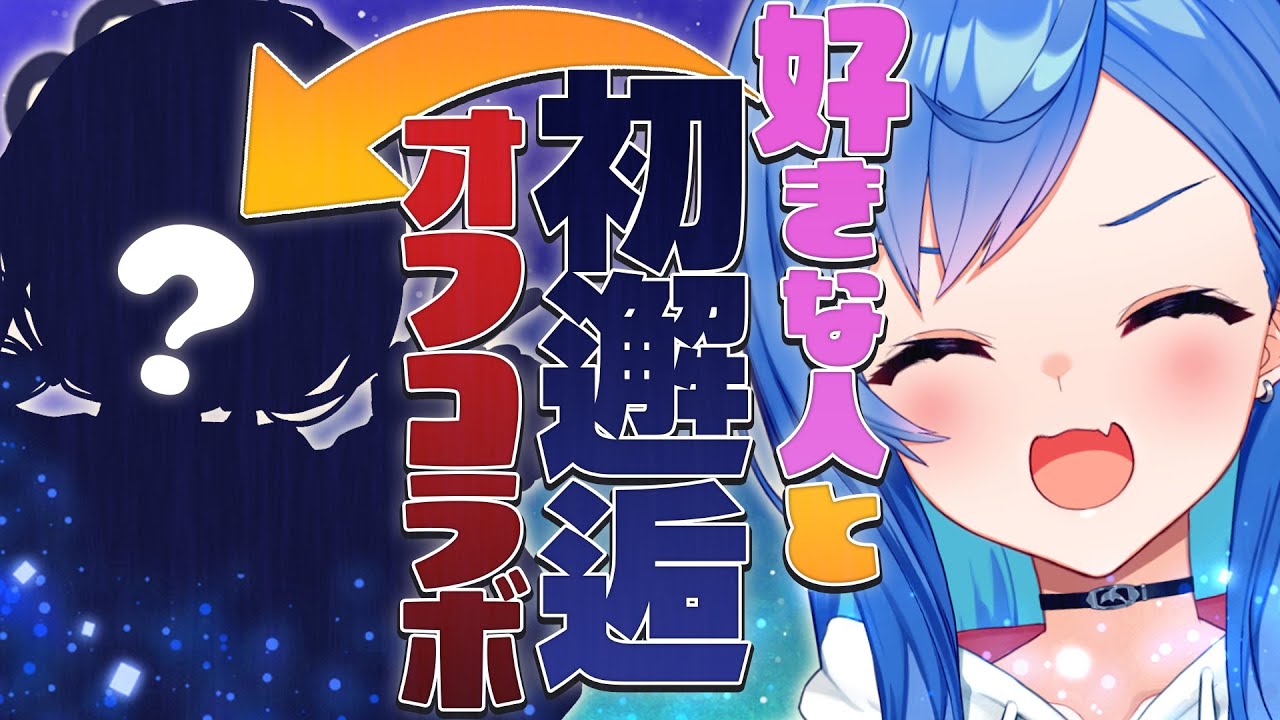 【初邂逅】ドキドキ...‼好きぴに初めて会うので見守ってくれよ【にじさんじ/西園チグサ/先斗寧】