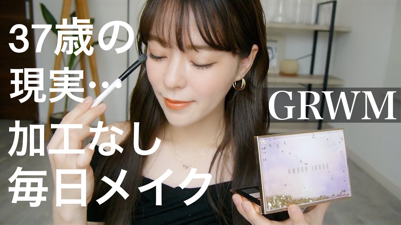 【GRWM】37歳最後❗️面長/ニキビ/ イエベ/アラフォー/顔タイプエレガント必見の毎日メイク2023❗️