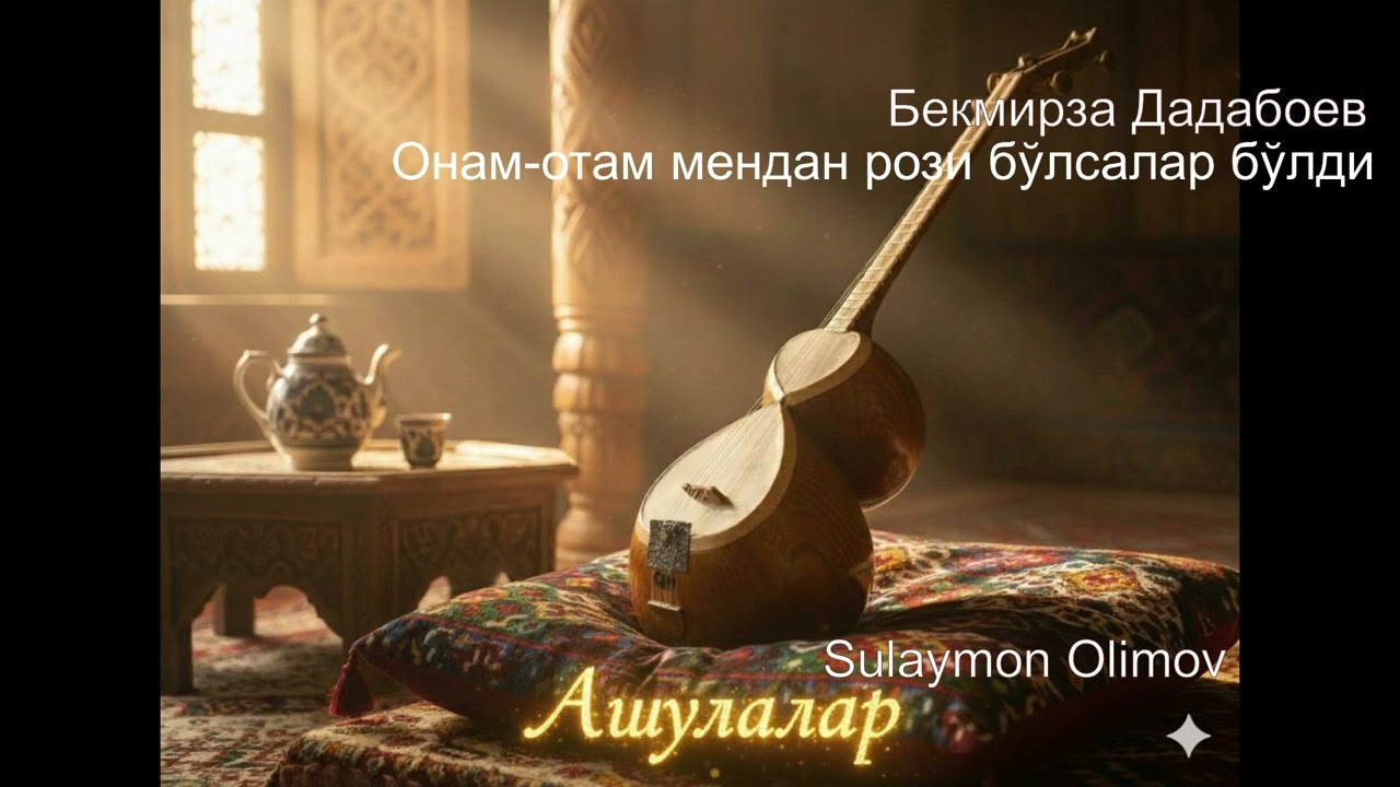 Бекмирза Дадабоев.  Онам-отам мендан рози бўлсалар бўлди