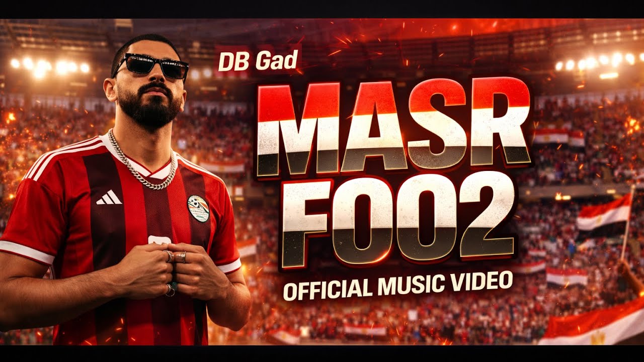DB Gad – Masr Foo2 (مصر فوق) | Official Music Video | Egypt Anthem