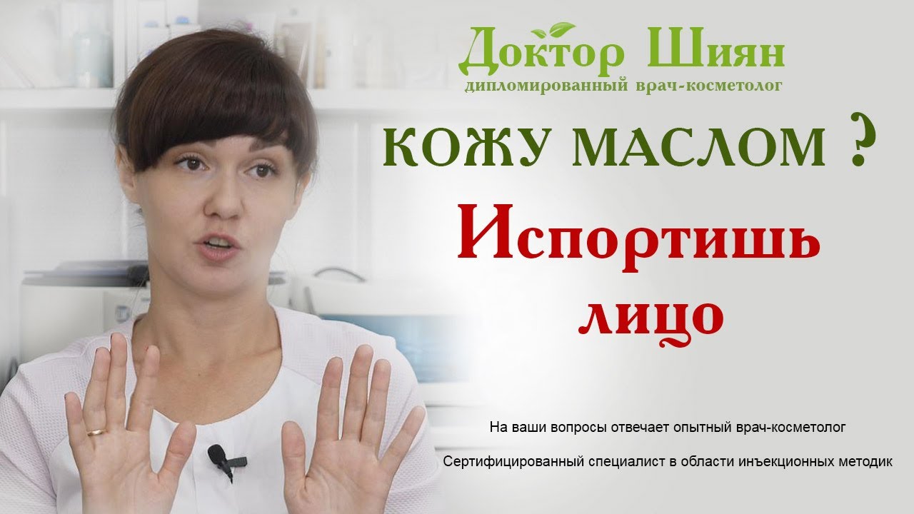 Масло для кожи. Испортишь? 4-я ошибка.
