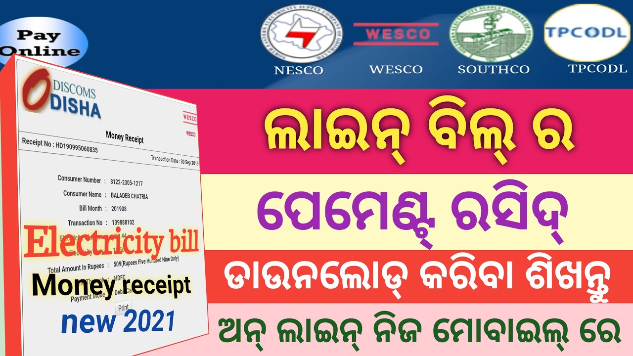 How To Download Electricity bill Payment Receipt // Electricity bill Payment Receipt