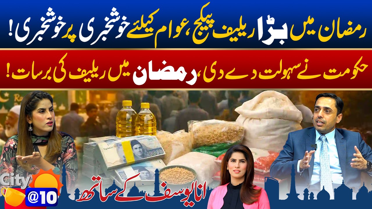 Ramadan Relief Package - Government Brings Massive Relief for Public - City@10 - 03 MARCH 2026