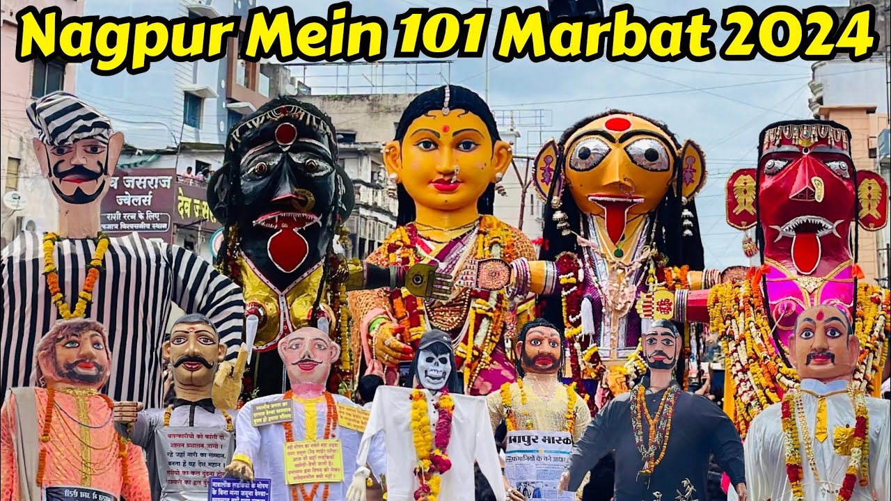 नागपुर में ईस साल निकले अनोखे मारबत | Nagpur Marbat Festival 2024 Live | मारबत फेस्टिवल नागपूर २०२४