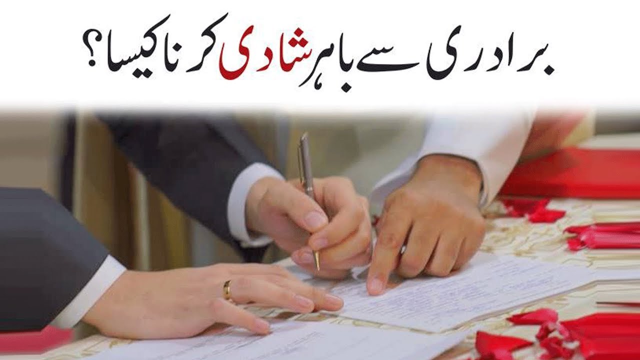 Dawateislami | Baraadri Se Bahar Shaadi Karna Kaisa? | Maulana Ilyas Qadri