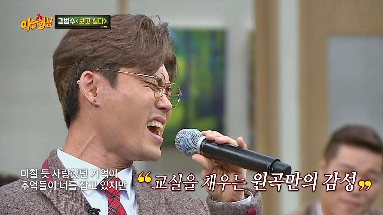 거미(Gummy)의 노래에 대한 김범수(bumsoo Kim)의 답가 '보고 싶다'♪ 2절 ver. 아는 형님(Knowing bros) 158회