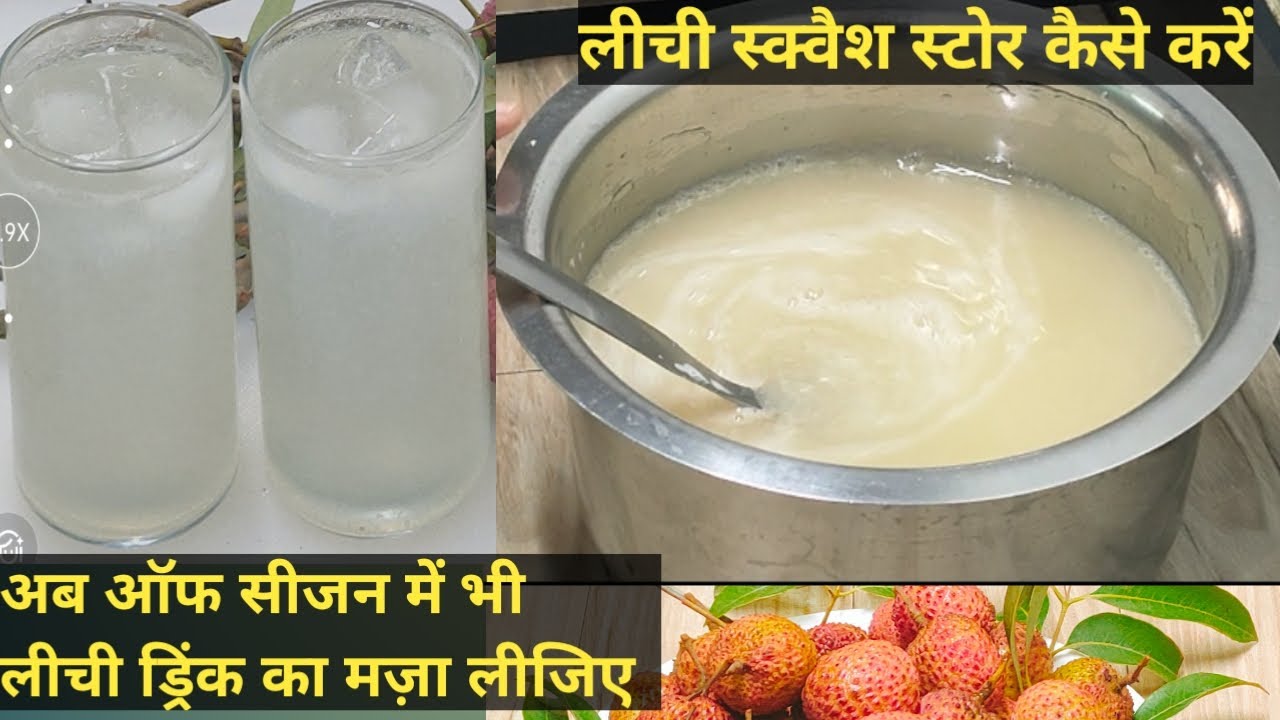 Lichi Squash Recipe | Lichi ka sharbat | How to store Lichi squash | Summer drink Recipe