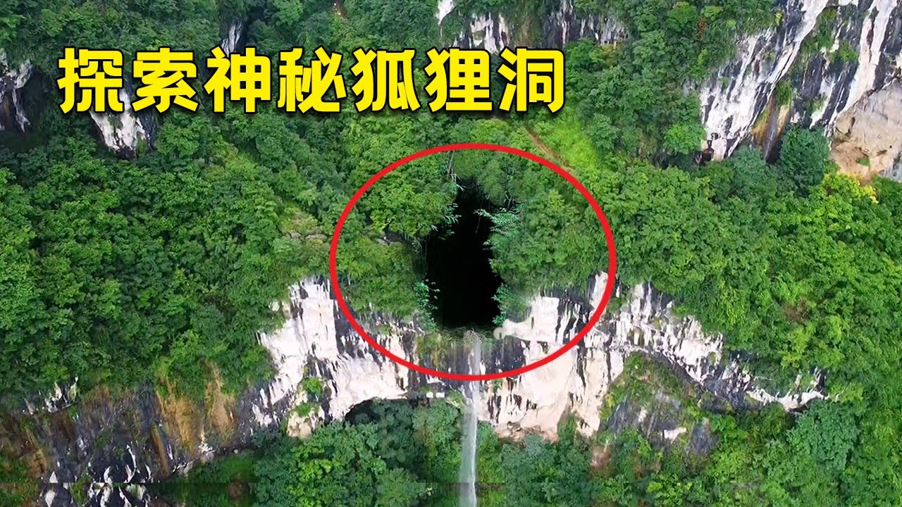 相传狐仙洞里会凭空产生煮饭器皿，小伙深入探索发现内部宛若迷宫，暗河支洞让人震撼#户外小北哥#户外#探险