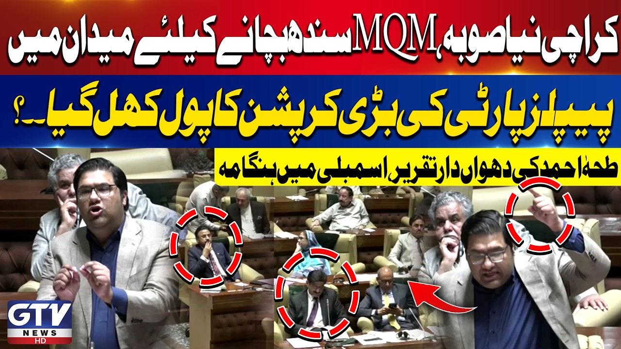 Karachi Province Debate Erupts: MQM vs PPP, Taha Ahmed&rsquo;s Fiery Speech Sparks Sindh Assembly | GTV