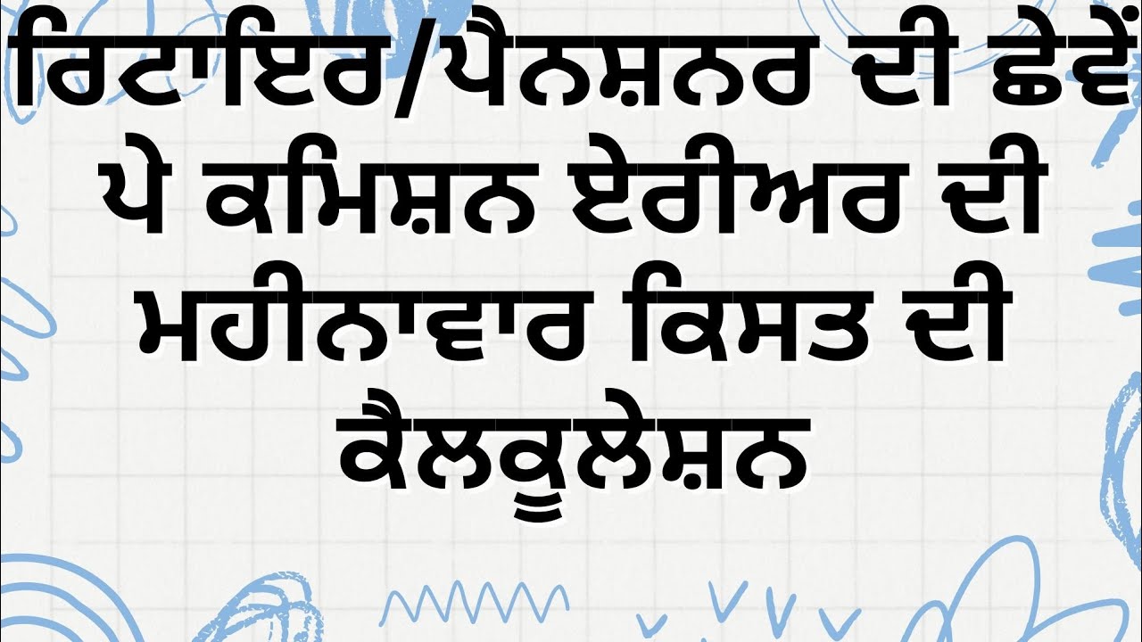 Arrear calculation monthly ( 1.1.16 to 31.12.17) pensioner retired