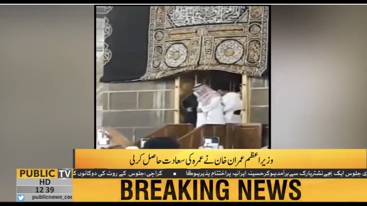Khana-e-Kaaba's door opened specially for PM Imran Khan while performing Umra