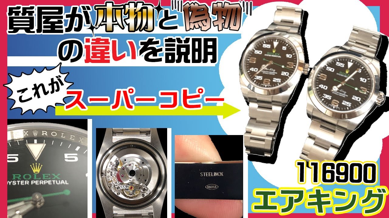 Это реплика Rolex! Объясняем разницу между подделкой и оригиналом Rolex Air-King REF:116900! Kant...