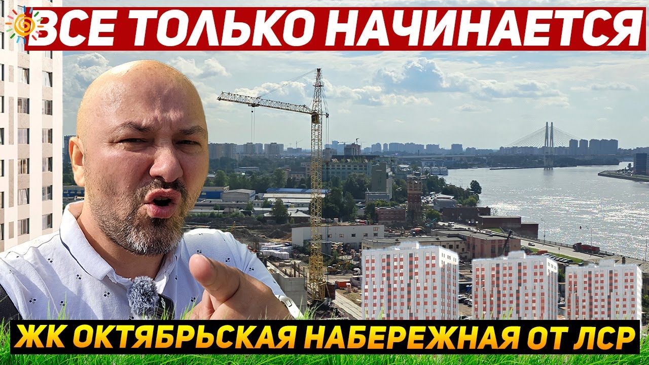 ЖК Октябрьская набережная Общага от ЛСР квартиры у Невы Санкт-Петербург