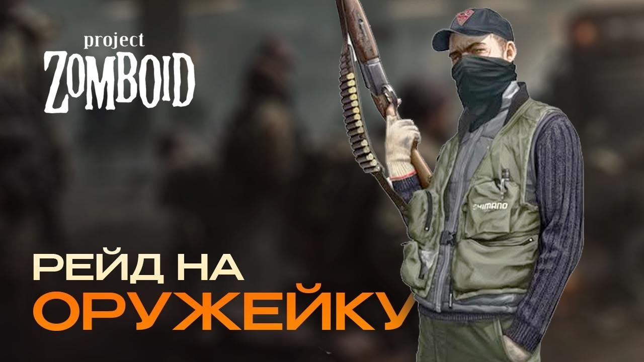Раскрутился в Echo Creek ! Project Zomboid(ч.1)