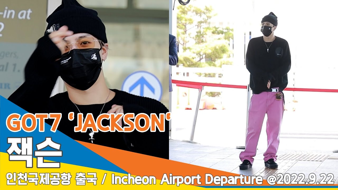 갓세븐 잭슨, 오늘 점심 골라주는 브라더~ (인천공항 출국)✈️GOT7 'JacksonWang' ICN Airport Departure 22.09.22 #NewsenTV