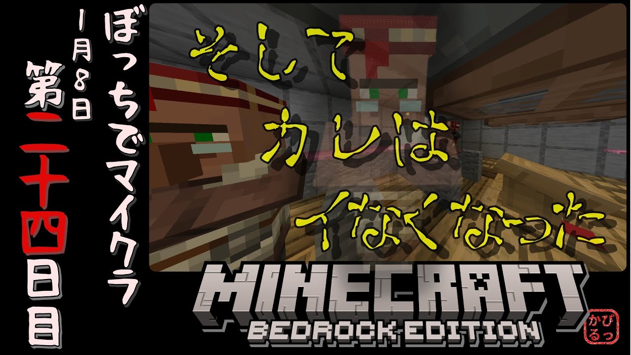 #24【Minecraft】ぼっちでマイクラ 第二十四日目