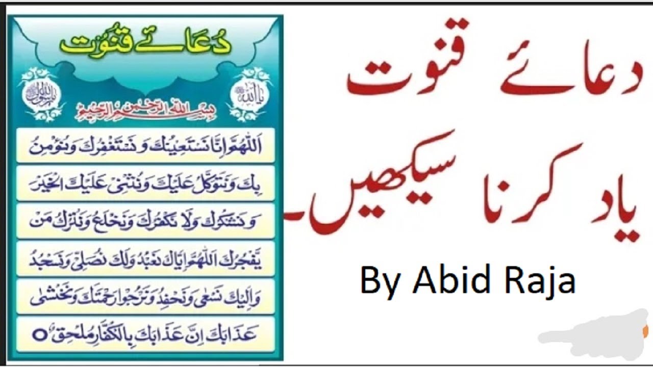 Learn Dua e Qunoot Word by Word // | دعاء قنوت الوتر  // By Abid Raja