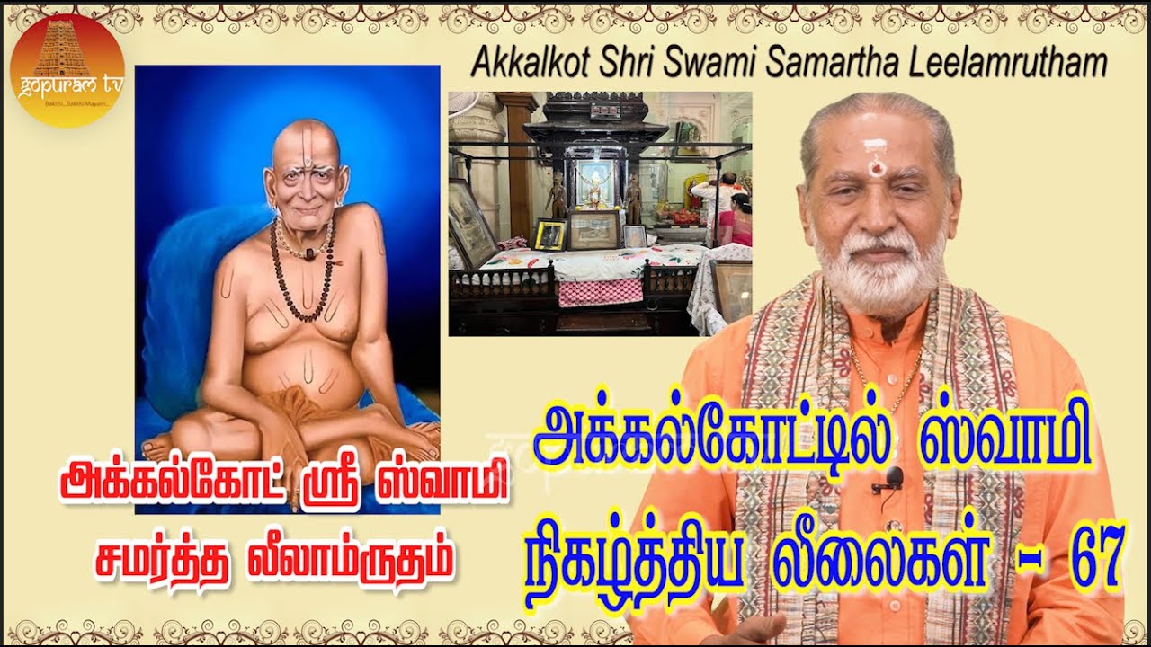 அக்கல்கோட் ஸ்ரீ ஸ்வாமி சமர்த்த லீலாமிருதம் ' | Akkalkot Shri Swami Samartha Leelamrutham | Epi - 90