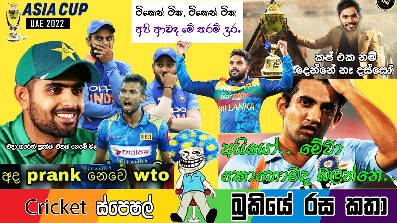 CRICKET Special 🏏🏆 Asia Cup Bukiye Rasa Katha Part - 39 | Sri Lanka vs Pakistan Asia Cup Final 2022