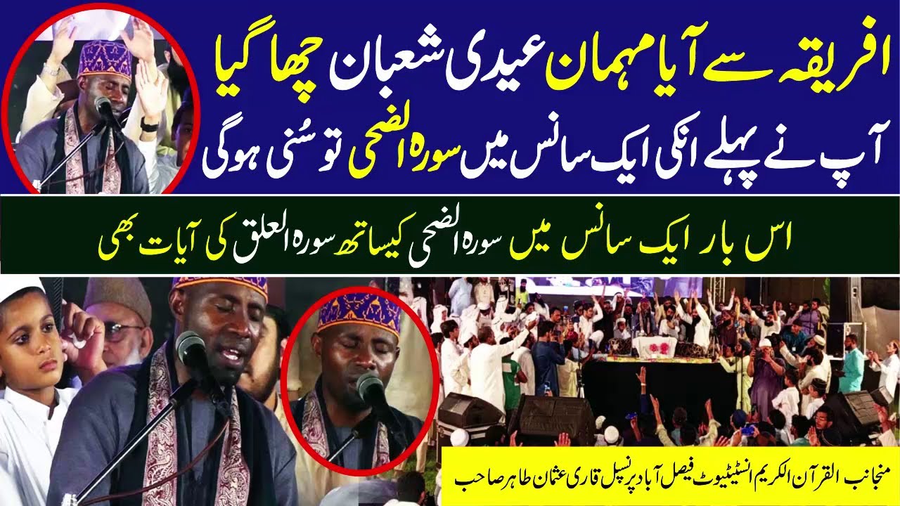 Qari eidi shaban || Tilawat e Quran || Surah duha || Surah alaq  Al Quran ul Kareem institute