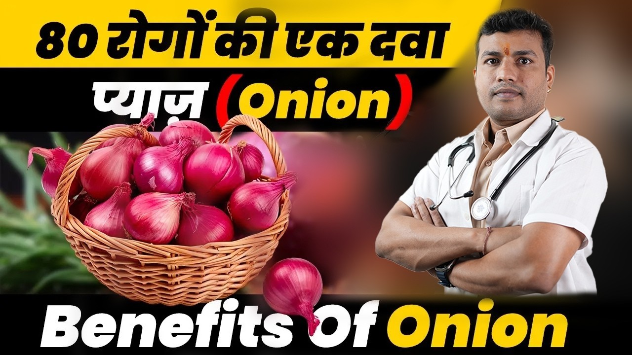 Pyaz(Onion) Hai 80 Rogo Ki 1 Dawa|| प्याज के कब कौन और किसे खाना चाहिये? By Oj Ayurveda | Ep223