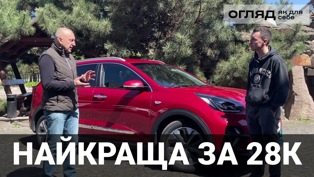 Відгук власника електромобіля KIA e-Niro. Корейці вражають! Про електромобілі від Oleksii Bodnia