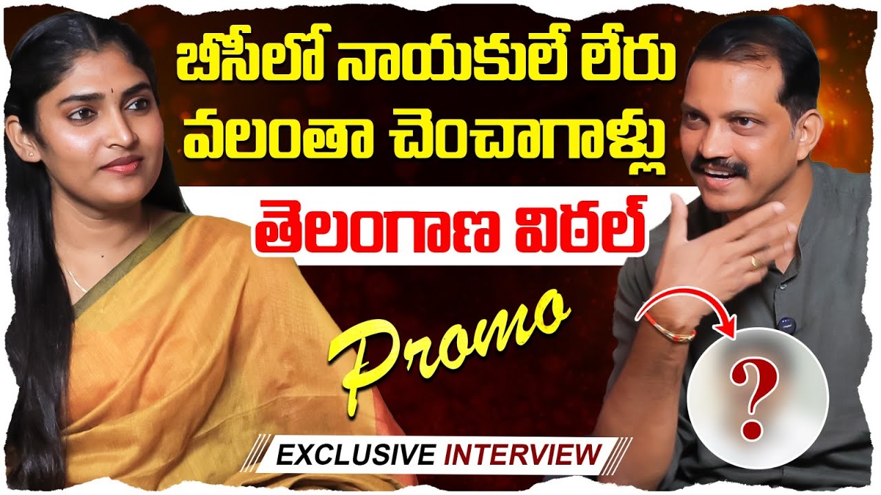 🚨Telangana Vittal Exclusive Interview Promo🚨 | Teenmar Mallanna | BC Reservation in Telangana