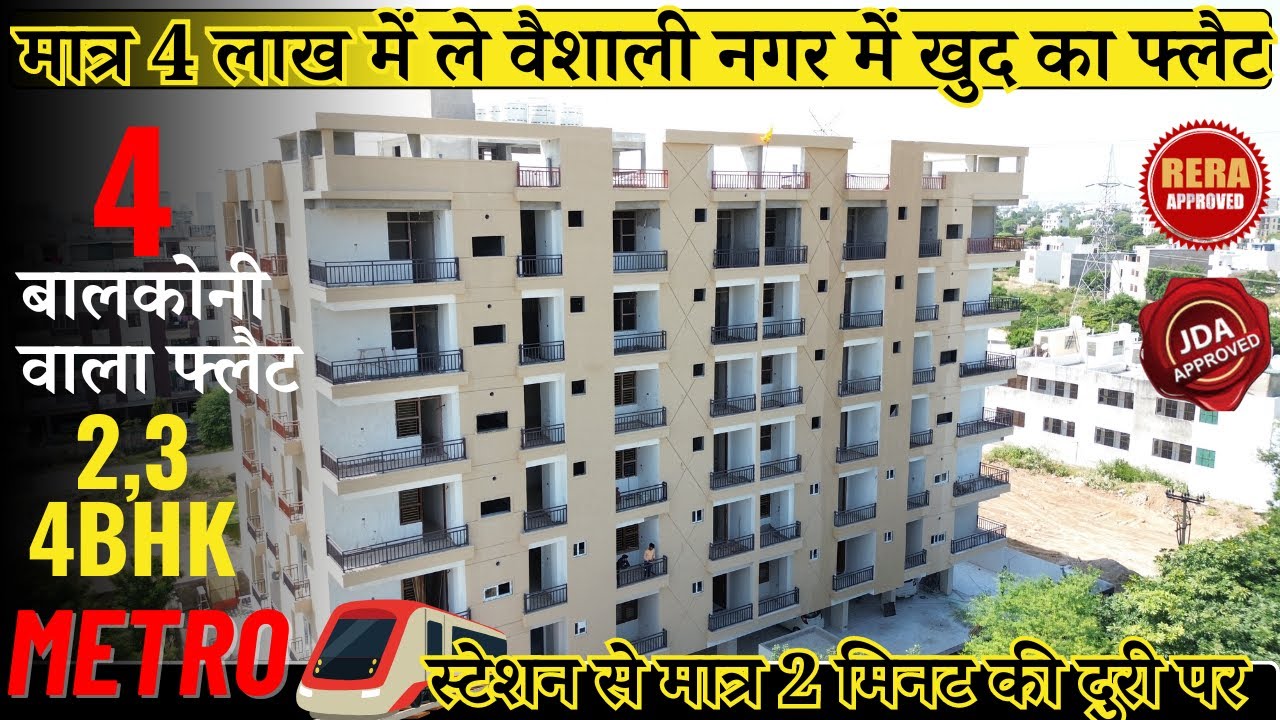 मात्र 4 लाख में लग्जरी फ़्लैट | 2BHK Flats In Jaipur | 3BHK Flats In Jaipur | 4HK Flats In Jaipur
